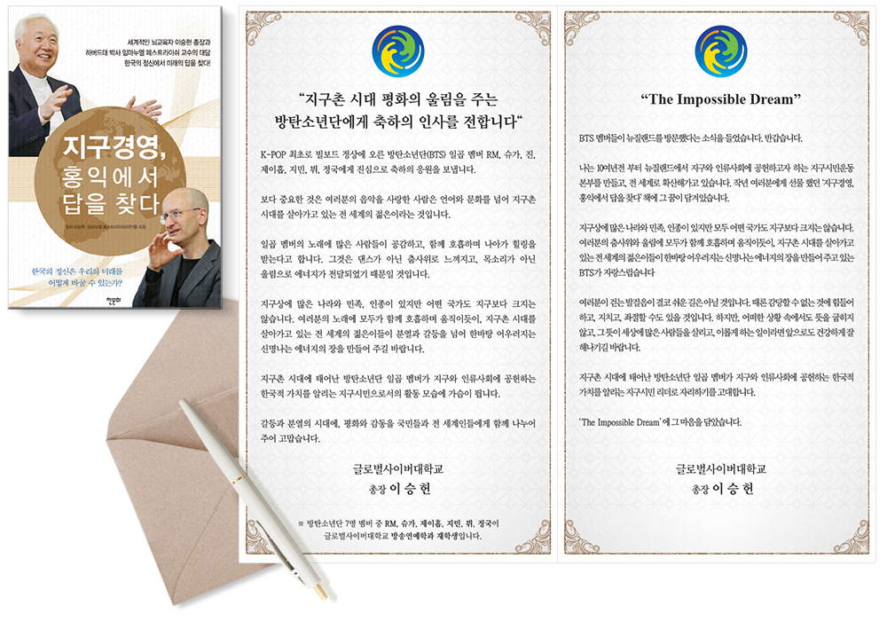 이승헌 총장이 BTS에게 보낸 책과 레터 샘플 이미지